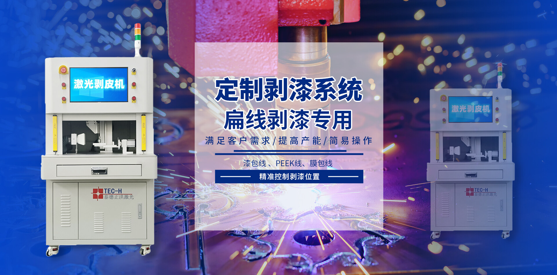 激光焊接設(shè)備,激光打標(biāo)機(jī),天津精密切割