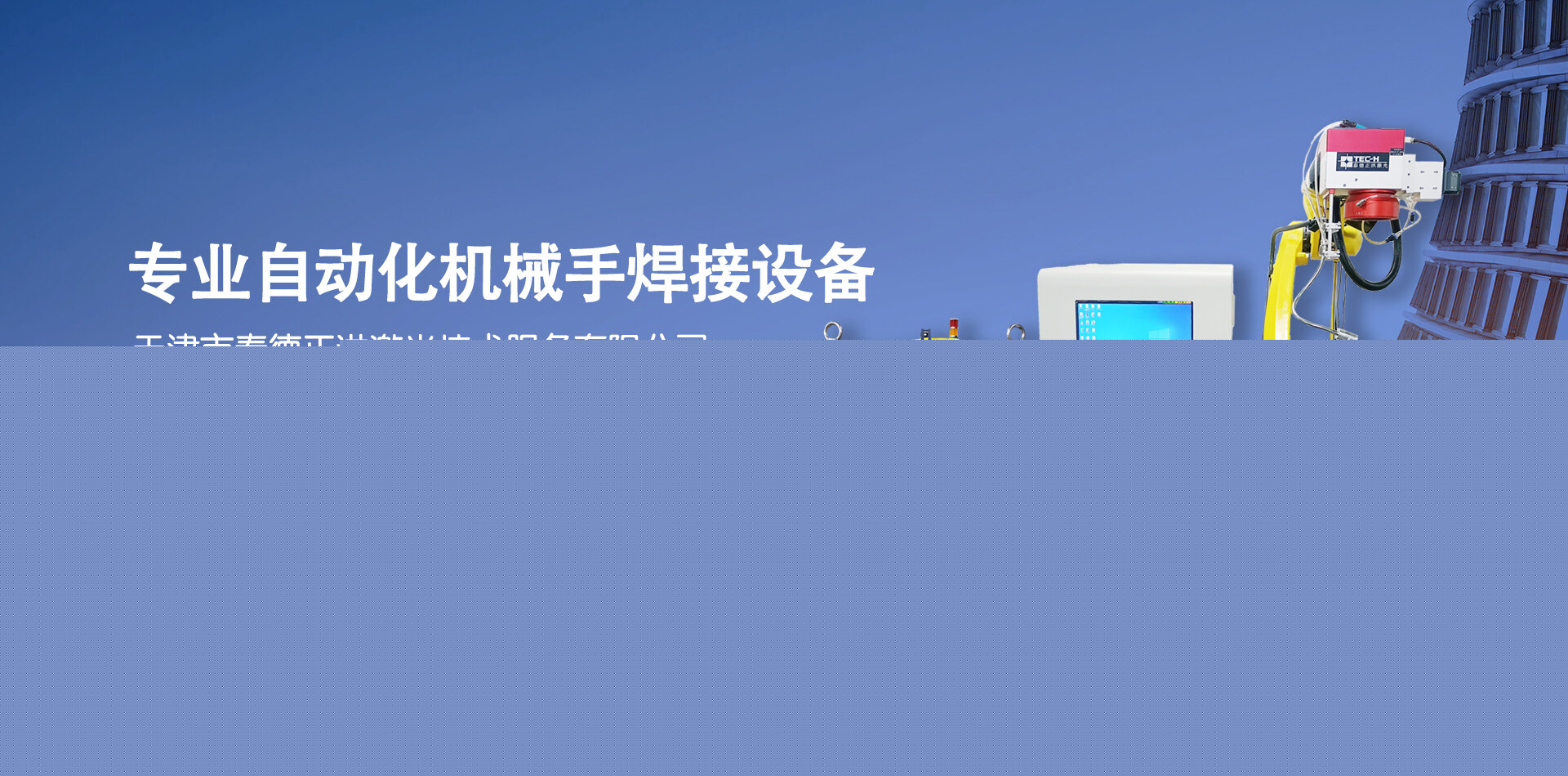 激光焊接設(shè)備,激光打標(biāo)機(jī),天津精密切割
